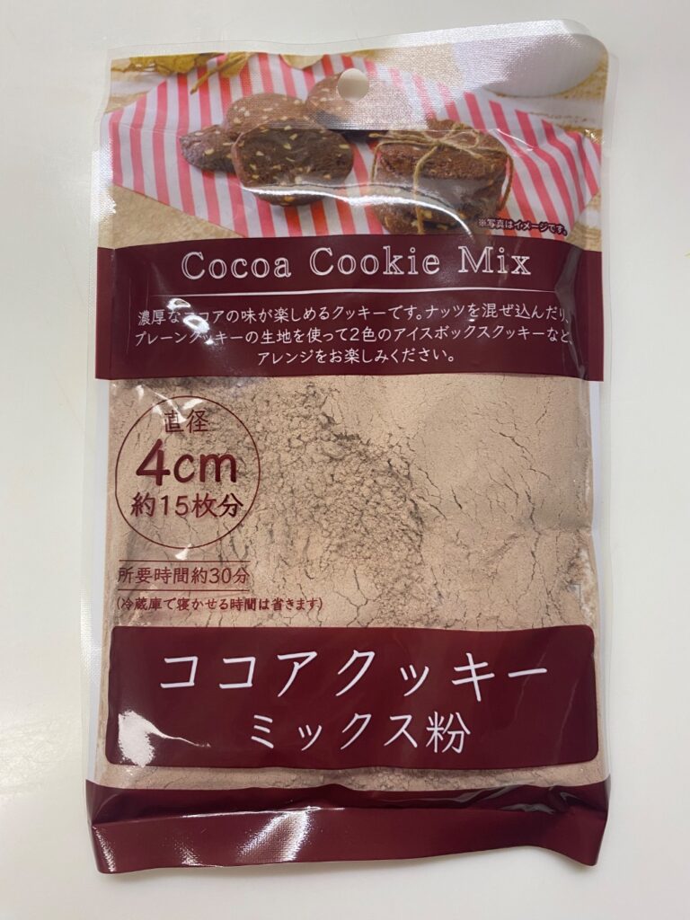 ココアクッキー　ミックス粉 セリア 濃厚なココアの風味のクッキーが簡単に作れる。